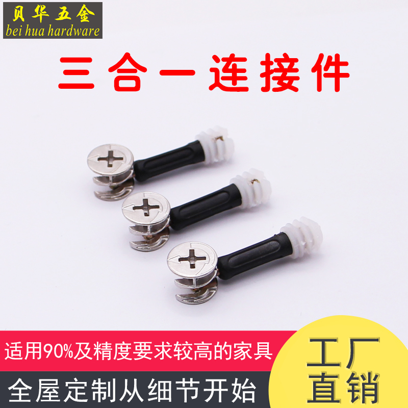 三合一连接件偏心轮橱柜衣柜木工拆装紧固件螺母胶粒家具五金配件