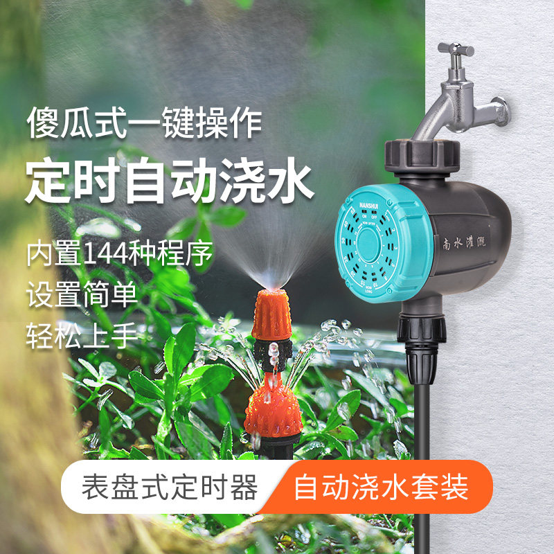 自动浇花器家用花园浇灌浇水控制器智能定时喷水喷淋灌溉系统滴灌