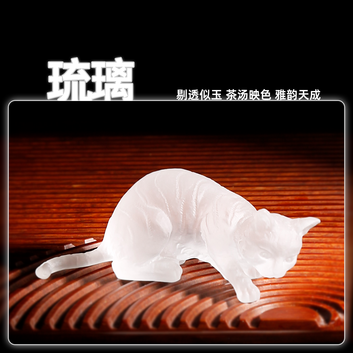 日式琉璃茶宠手工创意
