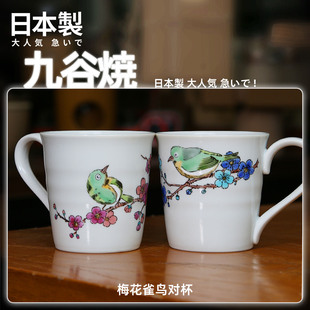 进口陶瓷梅花雀鸟对杯马克杯下午茶杯子咖啡杯结婚礼物