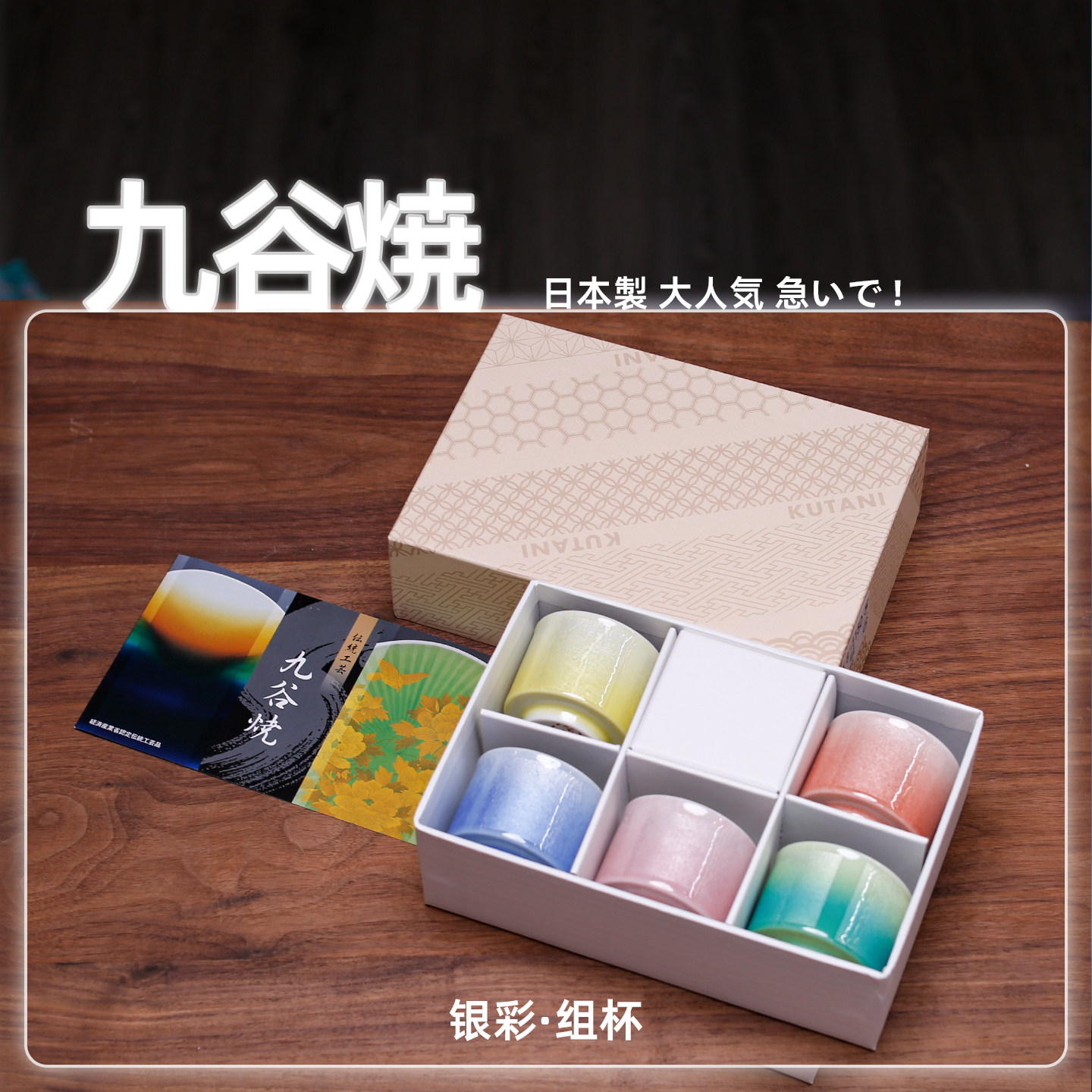 日本进口九谷烧银彩品茗杯套装
