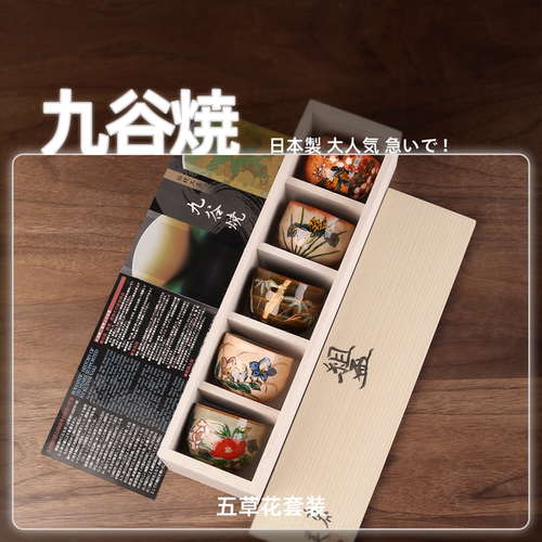 进口日式茶具九谷烧茶杯套装