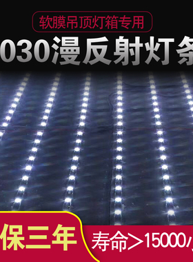 3030漫反射灯条led防水高亮卡布拉布软膜天花灯带12v广告灯箱光源