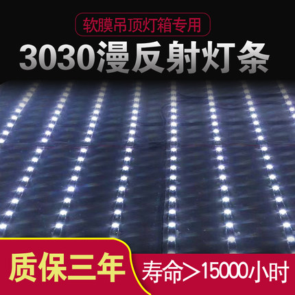 3030漫反射灯条led防水高亮卡布拉布软膜天花灯带12v广告灯箱光源