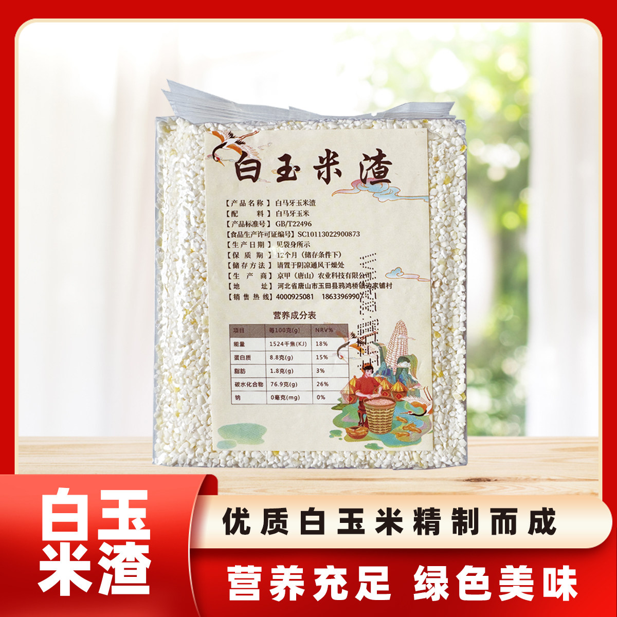 玉田特产    玉米杂粮白苞米白马牙白玉米渣 熬粥500g一小袋