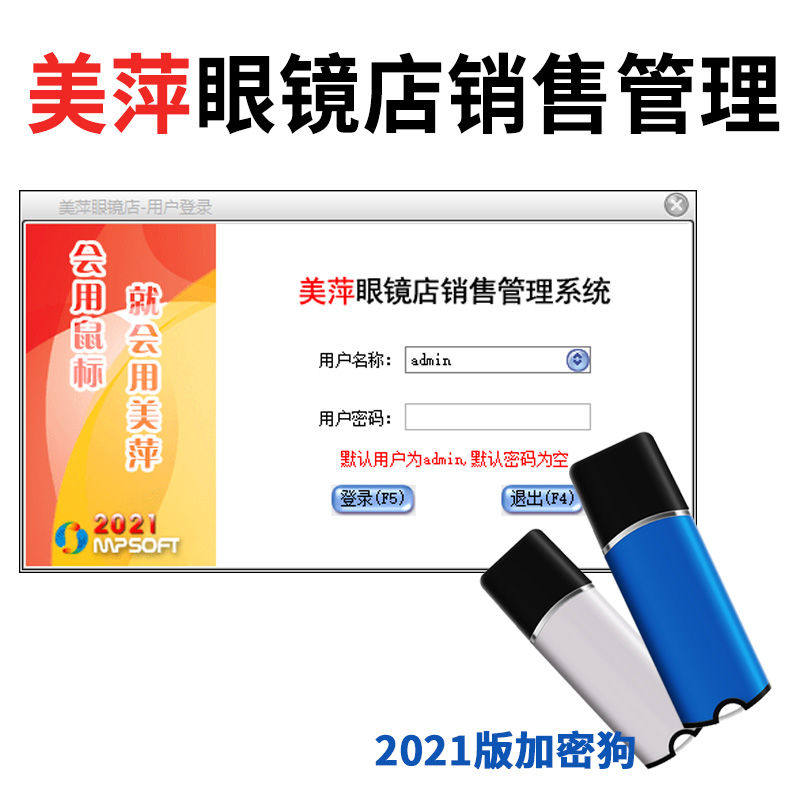 2021新款美萍眼镜店管理软件进货