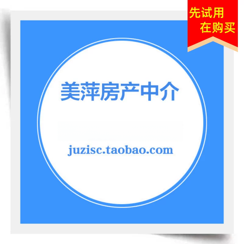 美萍房产中介管理软件房源房产交易系统写字楼客户房屋出租出售MR