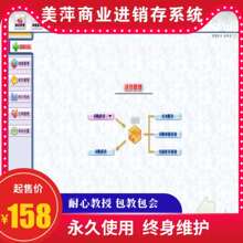 美萍新款 订单采购管理 商业进销存软件单机版 仓库出入库销售统计