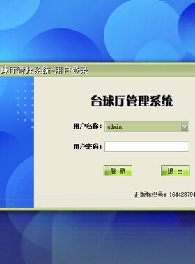 锦城台球厅管理系统软件