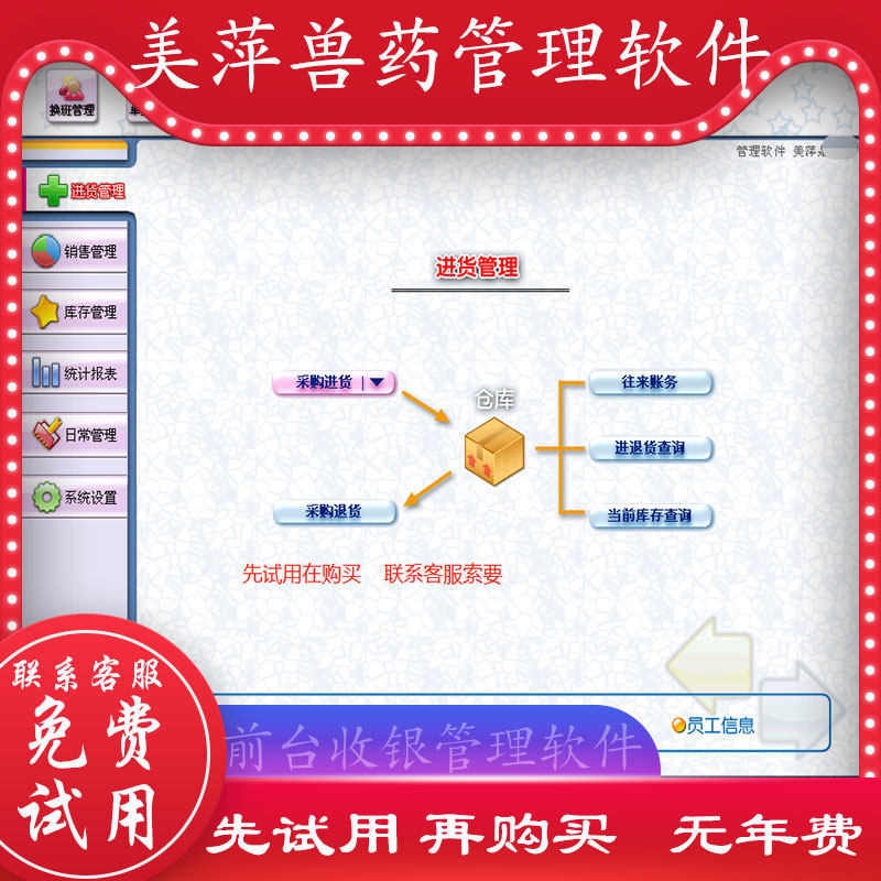 美萍农资兽药销售管理系统加密锁