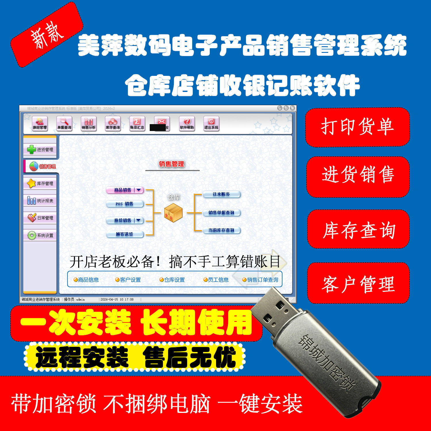 密码锁管理软件美萍电脑行业