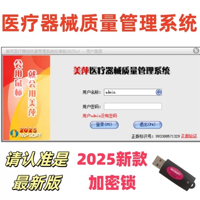 2025新款医疗器械质量管理系统医药销售管理软件进销存二三类GPS