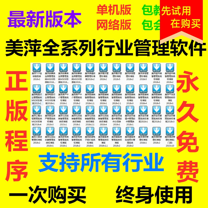 2021美萍新版房产中介管理软件房屋出租房地产中介房介管理系统-封面