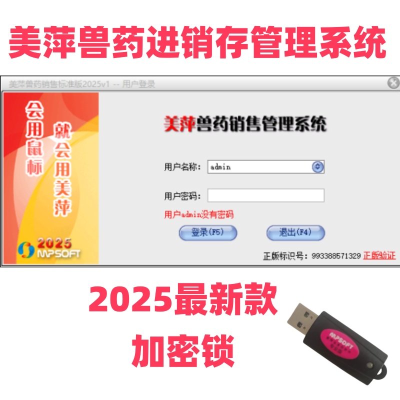 美萍兽药农资进销存管理软件