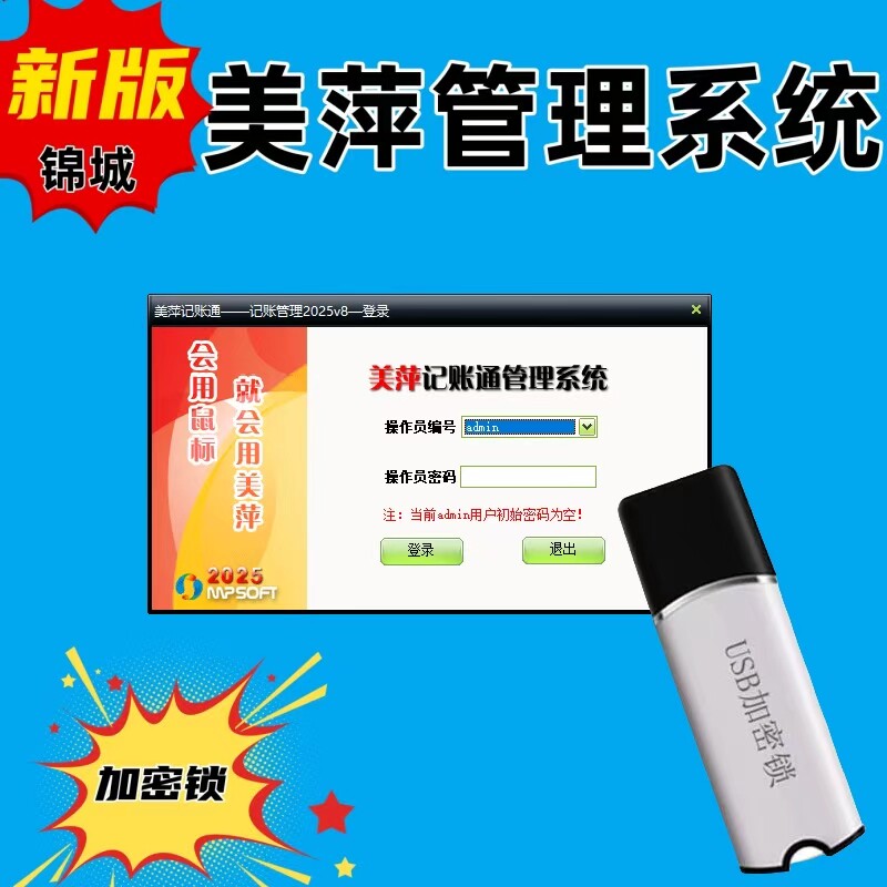 2026新版美萍记账管理系统软件现金流水账应收付账收入明细企业管