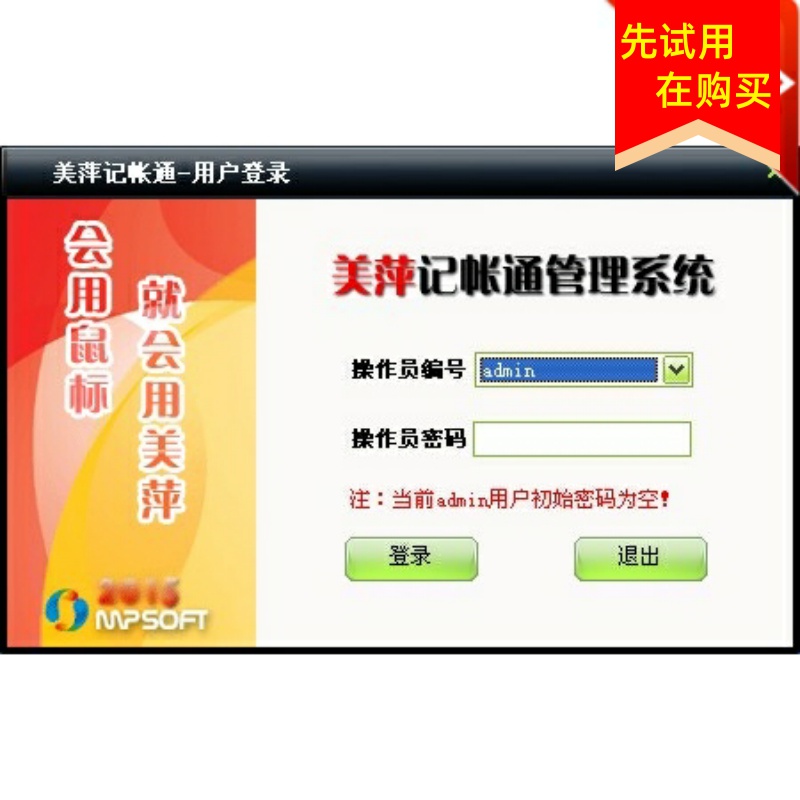 2025新美萍旺店记账通USB加密锁