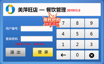 新款版加密锁USB美萍旺店记账触摸通奶茶火锅串串香管理系统软件