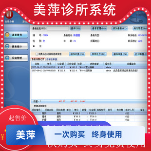病例管理门诊收费系统药房进销存医药销售管理 美萍诊所管理软件
