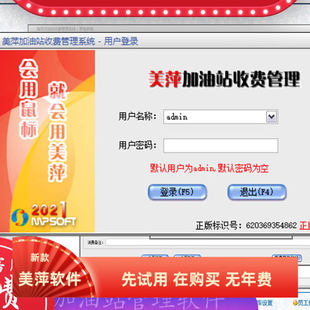 美萍加油站收费管理系统含商品销售会员库存财务零售业务收费软件