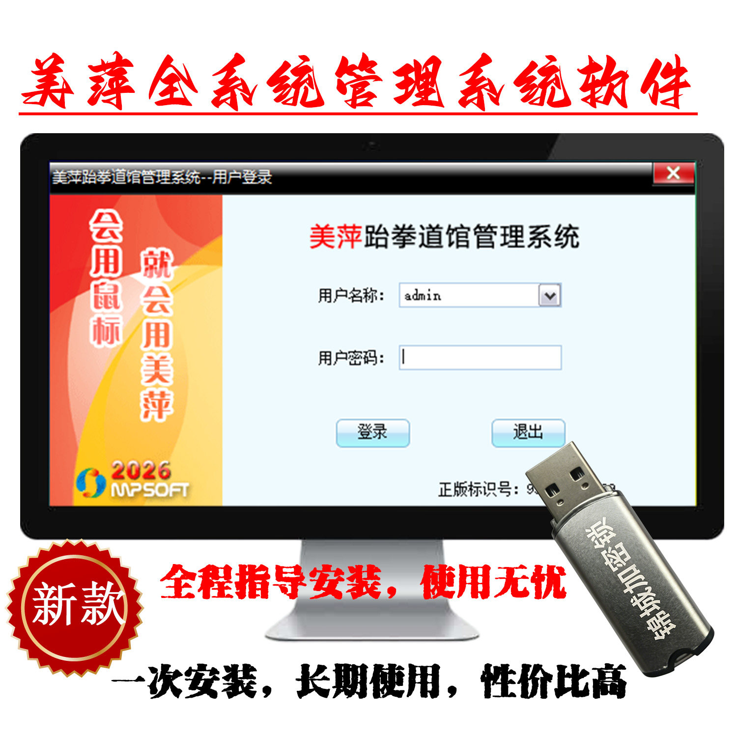 美萍跆拳道学员管理系统