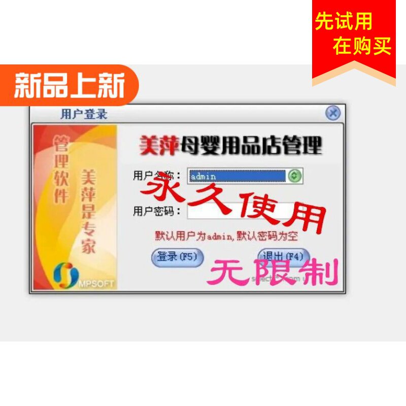 母婴用品管理超市收银美萍系统