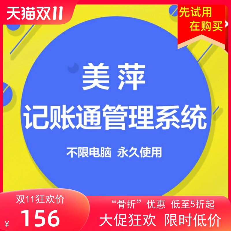 密码锁美萍记账通管理系统