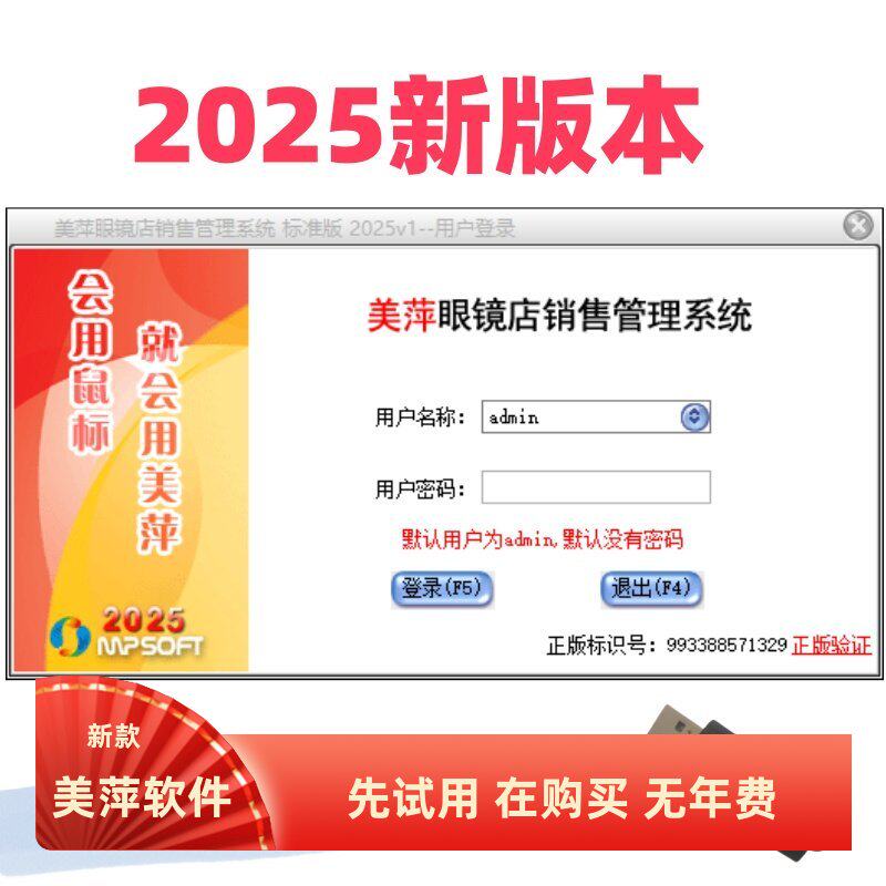 美萍眼镜店销售软件系统