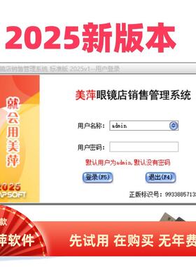美萍眼镜店销售软件系统