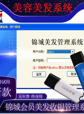 锦城美发管理系统软件
