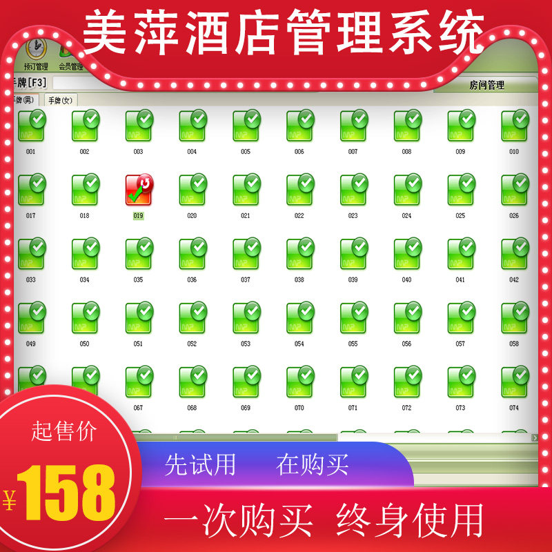酒店酒吧系统软件美萍收银