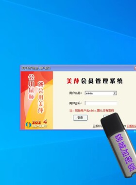 新版美萍会员管理系统