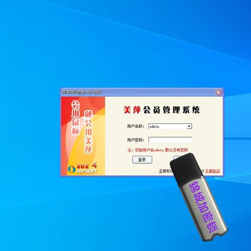新版美萍会员管理系统