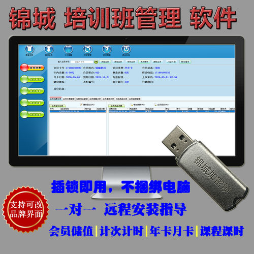 暑假新款培训班系统收费软件