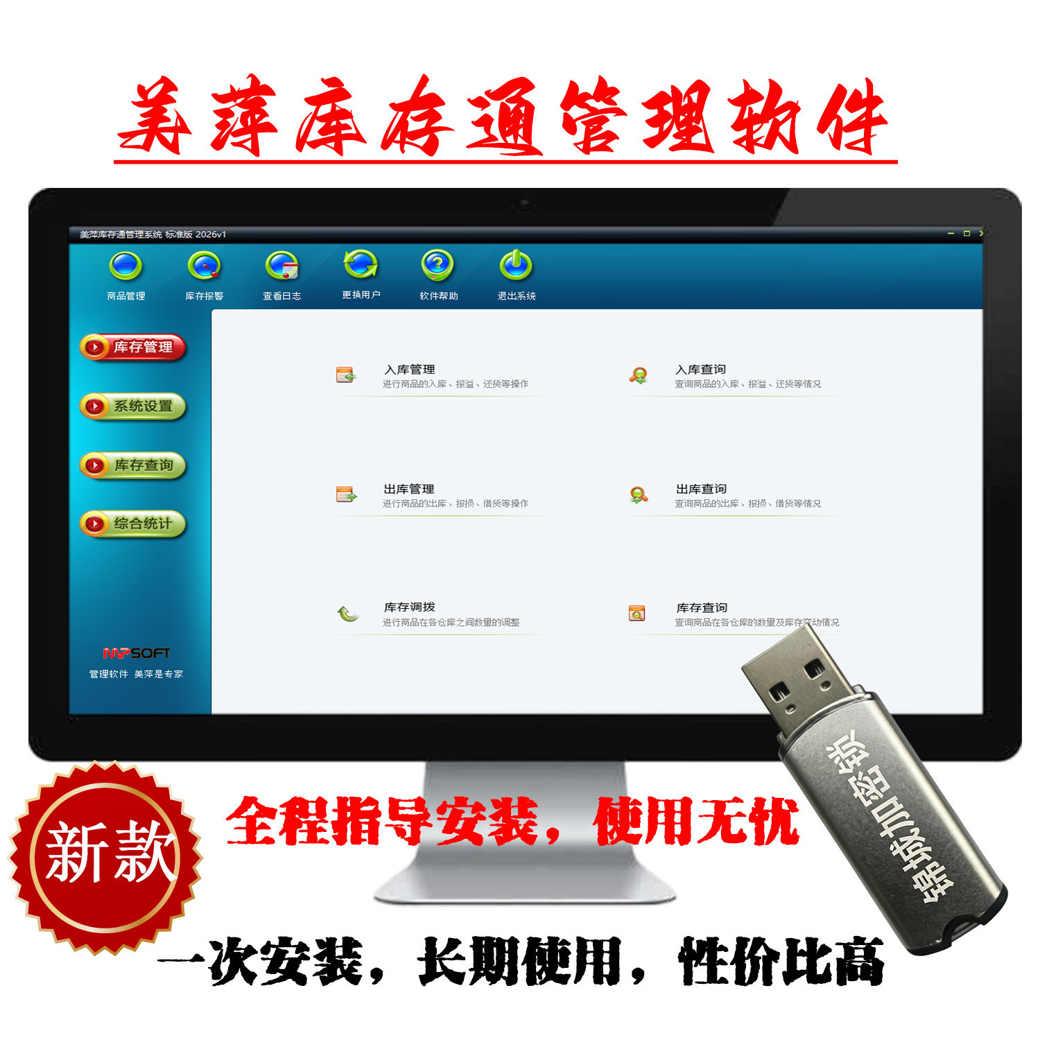 收款机配件库存通管理