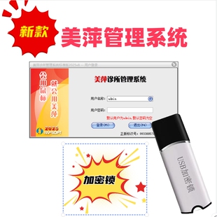 2026美萍诊所管理系统门诊药店药房收费软件社区中西处方收银系统