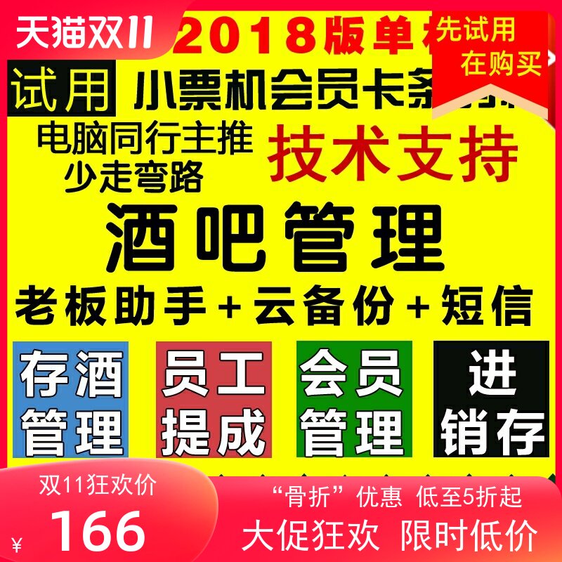 2026管理管理酒吧经营酒吧收费收银美萍软件酒吧系统管理系统版TM