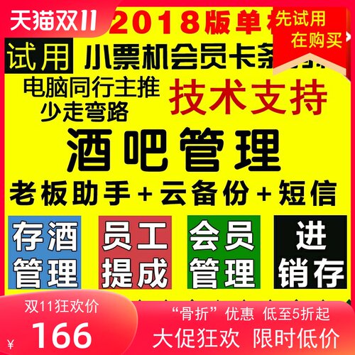 2026管理管理酒吧经营酒吧收费收银美萍软件酒吧系统管理系统版TM