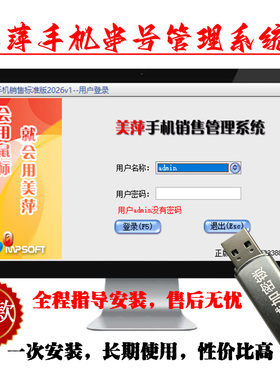 美萍手机店进销存软件 手机串号序列号管理批发零售收银系统