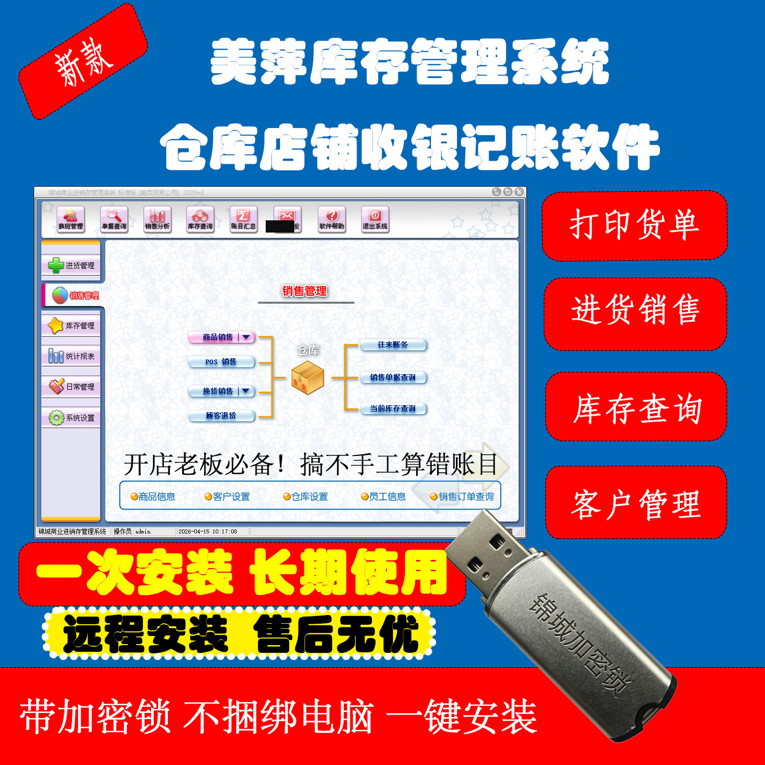 库存管理软件管理系统美萍