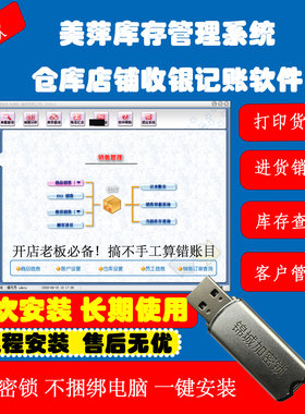 库存管理软件管理系统美萍