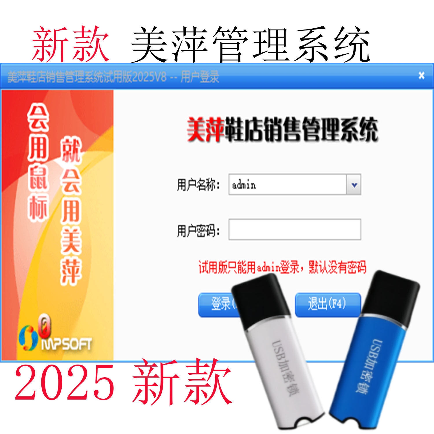 新美萍鞋店服装店进销存管理系统