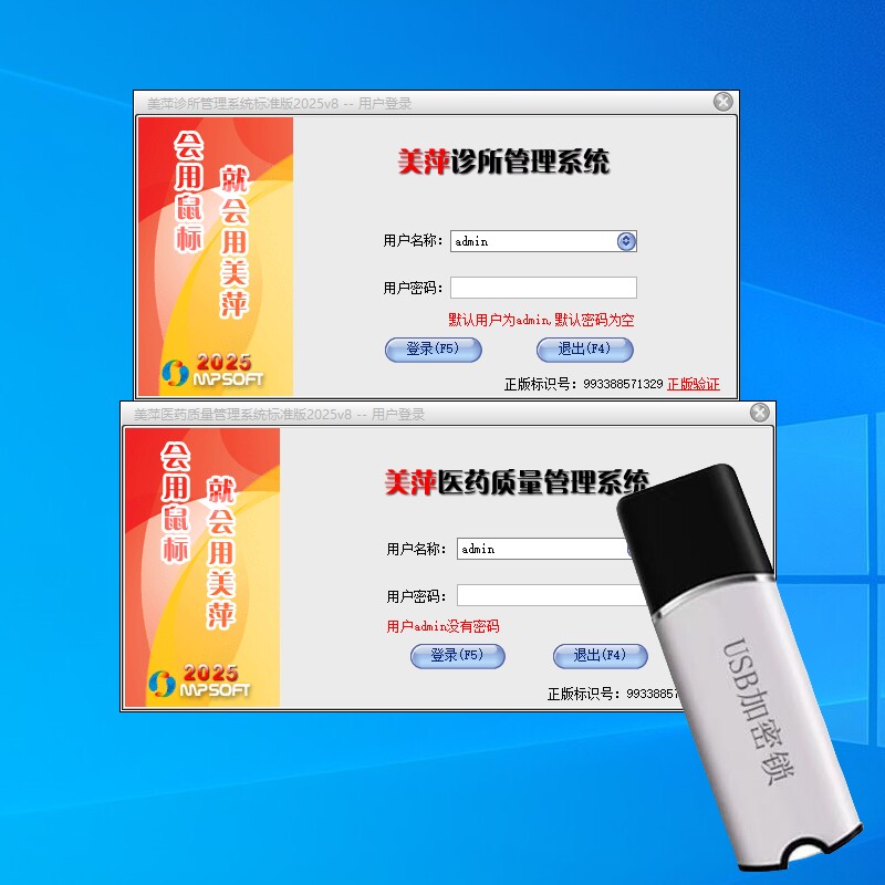 美萍诊所软件 病例管理门诊收费系统药房进销存医药销售管理系统