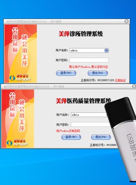 美萍诊所管理软件病例收费系统