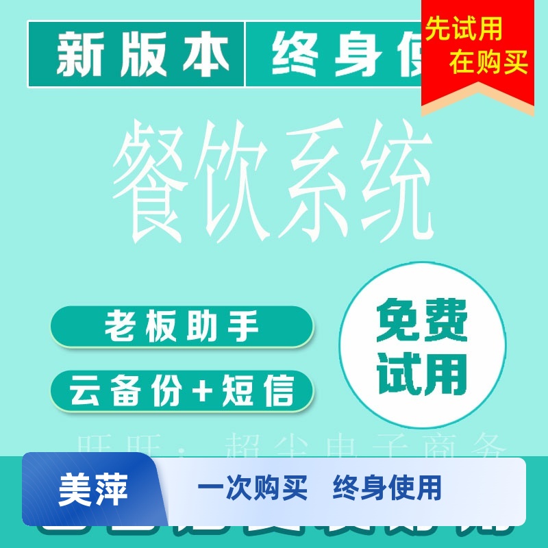 餐饮天成包邮市政管理餐厅服务员点餐系统饭店餐馆收银火锅店软件