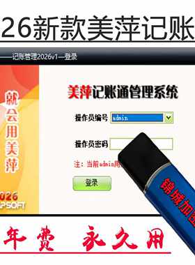 2026新款美萍记账通财务软件