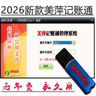 2026新款 美萍公司个人家庭记账管理免费记账通财务软件流水账系统