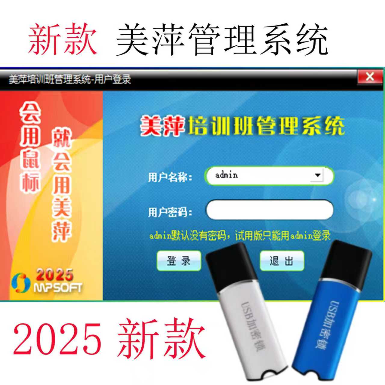 美萍教育培训机构管理系统