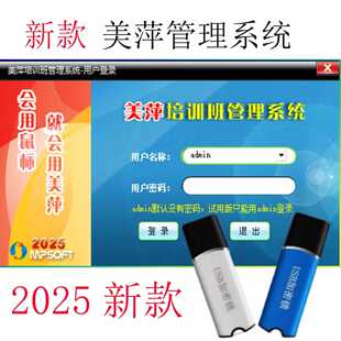 美萍教育培训机构管理系统艺术舞蹈美术培训班扣课消课时学生考勤
