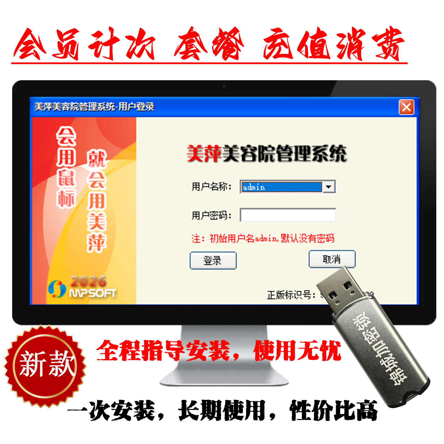 美萍美容院管理系统办公设备配件