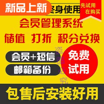 美萍会员管理收银软件